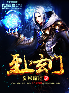 小说：至上玄门，作者：夏风流逝