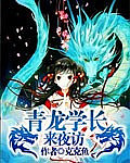 小说：鬼夫撩妹：迷案追凶很惊悚，作者：谭文慧