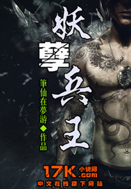 小说：妖孽兵王(笔仙在梦游)，作者：笔仙在梦游