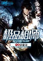 小说：极品相师，作者：萧瑟良