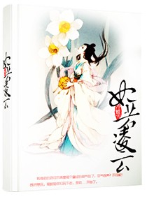小说：妃若凌云，作者：冷蝶雪