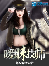 小说：暧昧技师，作者：鬼谷春秋