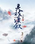 小说：灵枝漫叙，作者：一声悠然