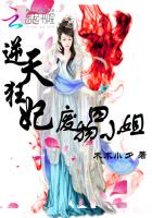 小说：逆天狂妃：废物四小姐，作者：木木小夕