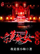 小说：极品鬼女阴阳鉴，作者：我是张小帅