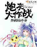 小说：炮灰大作战，作者：矛盾的橙子