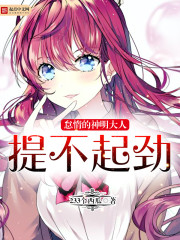 小说：怠惰的神明大人提不起劲，作者：233个西瓜