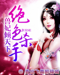 小说：绝色杀手：兽妃倾天下，作者：青丝飞舞醉倾城