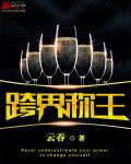 小说：跨界称王，作者：云吞