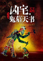 小说：凶宅：鬼墓天书，作者：天下霸唱