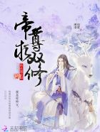 小说：绝色器灵师：帝尊，求双修，作者：琳琅清歌