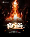 小说：喰天记，作者：云海之南