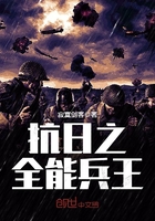 小说：抗日之全能兵王，作者：寂寞剑客