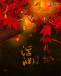 小说：浮渊十三录，作者：渊芥