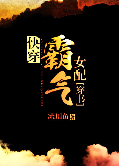 小说：快穿霸气女配[穿书]，作者：紫夭