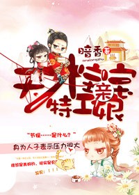 小说：天才宝宝特工娘亲，作者：暗香