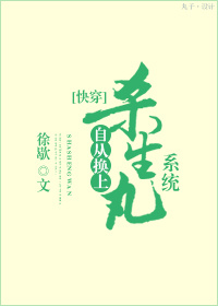 小说：自从换上杀生丸系统[快穿]，作者：徐歇