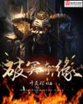 小说：破冥奇缘，作者：千灵羽