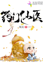小说：药门仙医，作者：凤炅