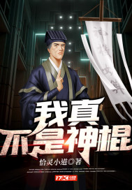 小说：我真不是神棍，作者：恰灵小道