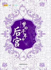 小说：梦回千年之后宫，作者：纪文泽