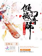 小说：倾城幻音师：逆天二小姐，作者：蓝倾夏