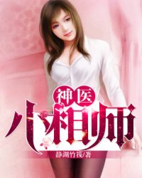 小说：无敌神医，作者：静湖竹筏