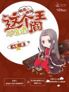 小说：极品地府：这个阎王不靠谱，作者：九冕