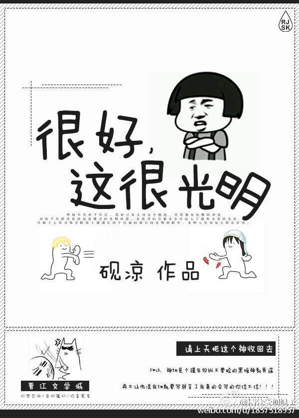 小说：很好，这很光明，作者：砚凉