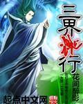 小说：三界魂行，作者：花间酔影