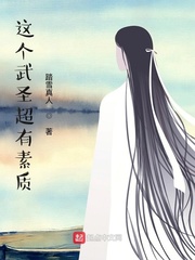 小说：这个武圣超有素质，作者：踏雪真人