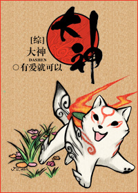 小说：[综]大神，作者：有爱就可以