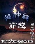 小说：超神级穿越，作者：兲萇哋玖