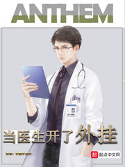 小说：当医生开了外挂，作者：手握寸关尺