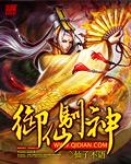 小说：御仙驯神，作者：仙子不语