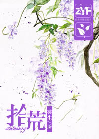 小说：拾荒，作者：芸生yuna