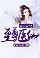 小说：重生女配：至尊医仙，作者：南烟雨