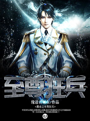 小说：都市之至尊狂龙，作者：缘道君何在