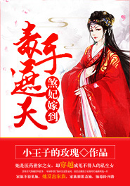 煞妃嫁到:毒手遮天