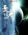 小说：变身去万界诸天，作者：别拦着我