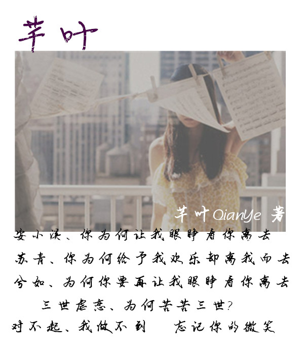 小说：芊叶，作者：芊叶QianYe