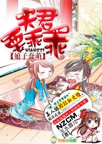 小说：蠢萌娘子：夫君要乖乖，作者：玉水蓉儿