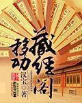 小说：移动藏经阁，作者：汉宝