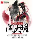 小说：废柴公子闯大明，作者：垂天大观