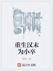 小说：重生汉末为小卒，作者：绫绫七