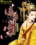 绝世废材:毒后归来