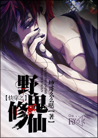 小说：快穿之野鬼修仙，作者：坤哥么么哒