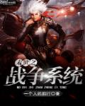 小说：末世之战争系统，作者：一个人的前行
