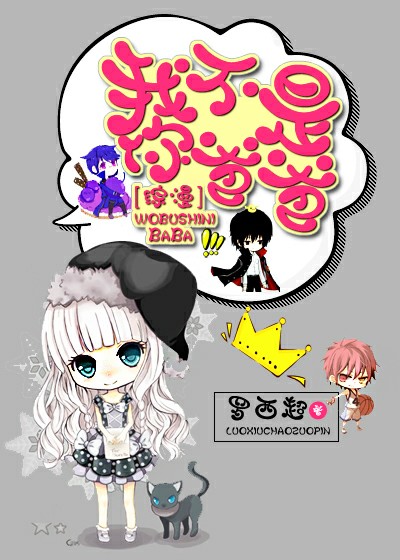 小说：[综漫]我不是你爸爸，作者：罗西超
