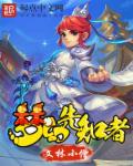 小说：梦幻先知者，作者：文林小僧